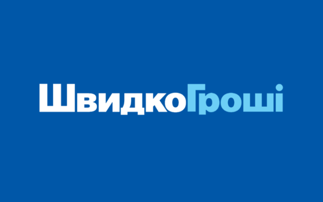 швидко гроші