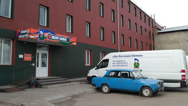Магазин "Одягайко"