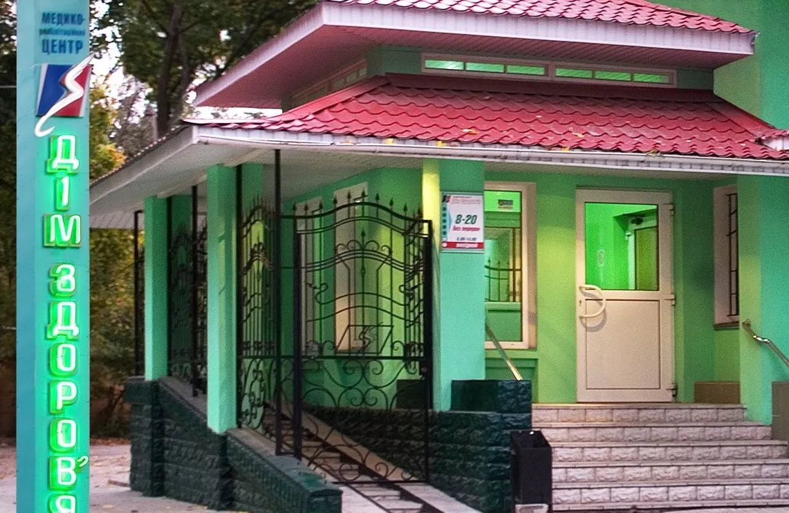 Медицинский центр "Дом здоровья"