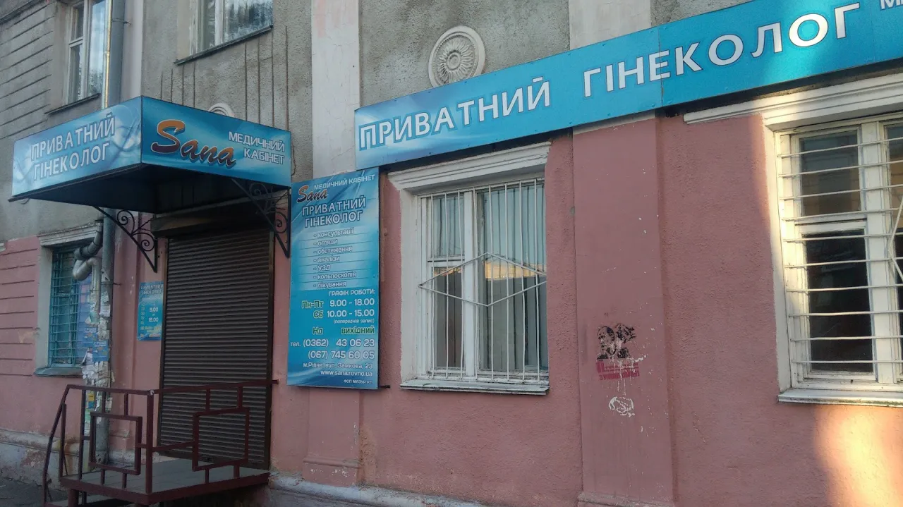 Медичний кабінет "SANA" ("Сана")