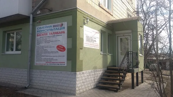 Семейная консультация Василия Галябара