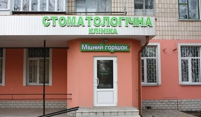 Стоматологія "Міцний горішок"