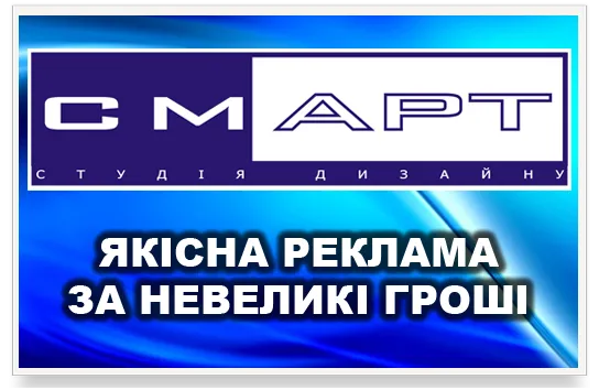Cтудія реклами "Смарт"