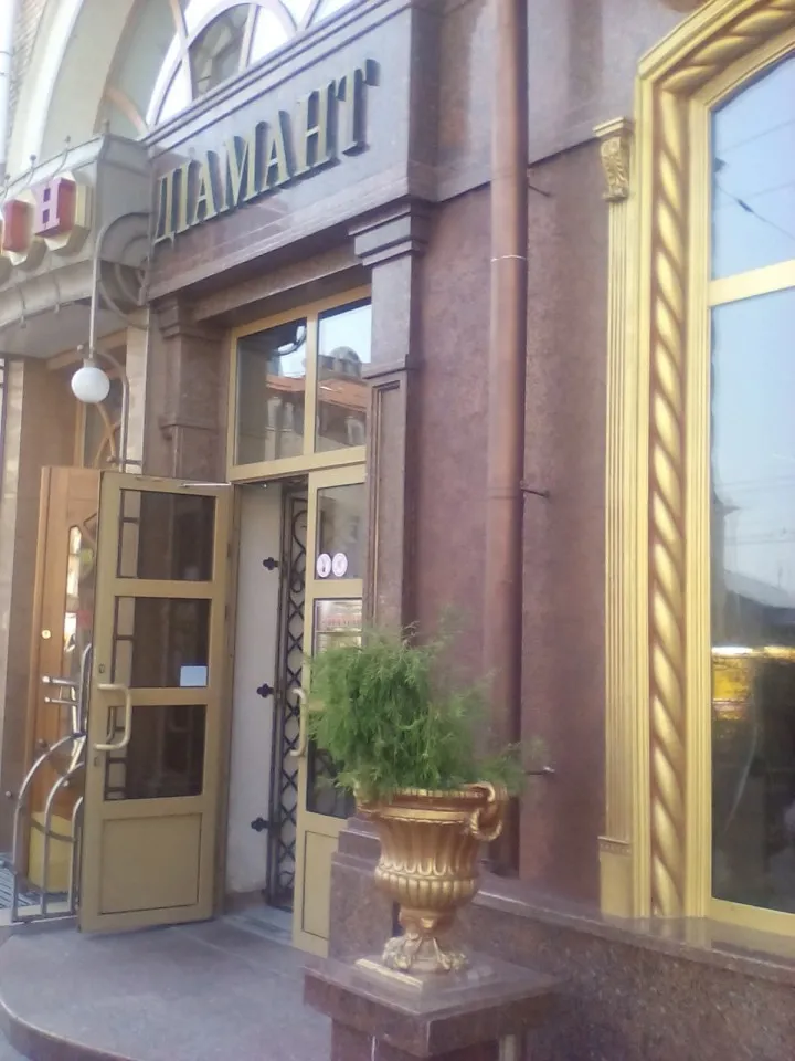 Ювелірний магазин "Діамант"