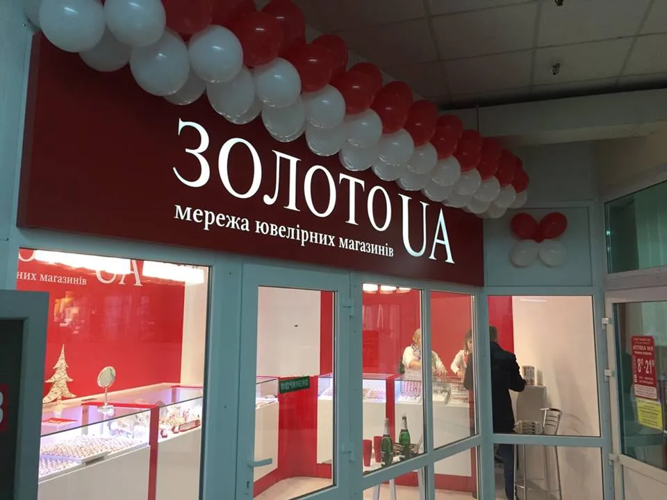 Ювелірний дім "Золото UA" ("Золото ЮЕЙ")