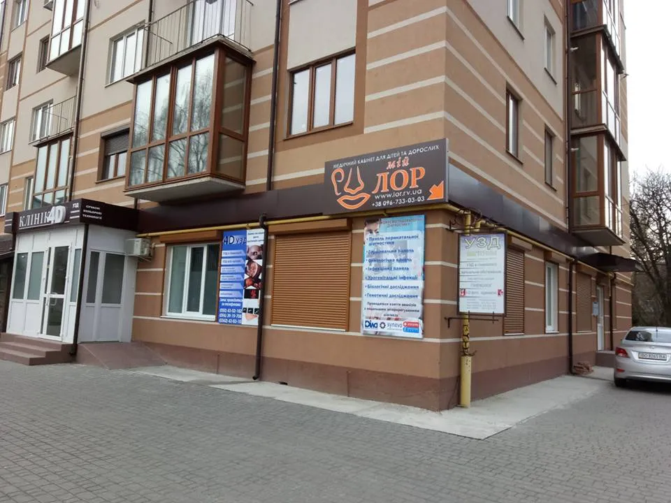 Медицинский кабинет "Мой лор"