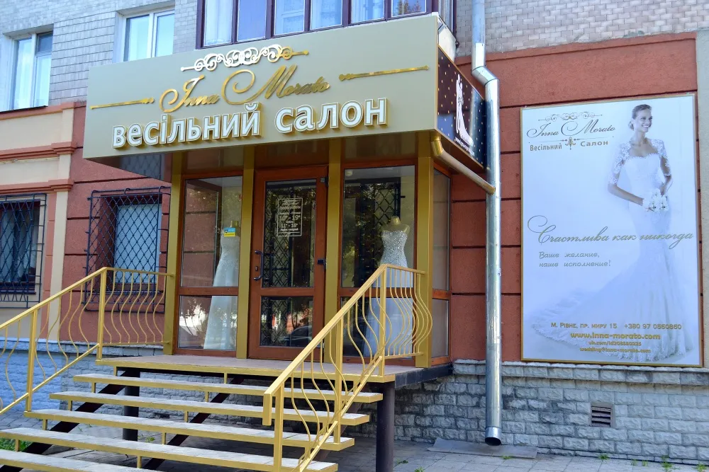 Весільний салон "Inna Morato" ("Інна Морато")
