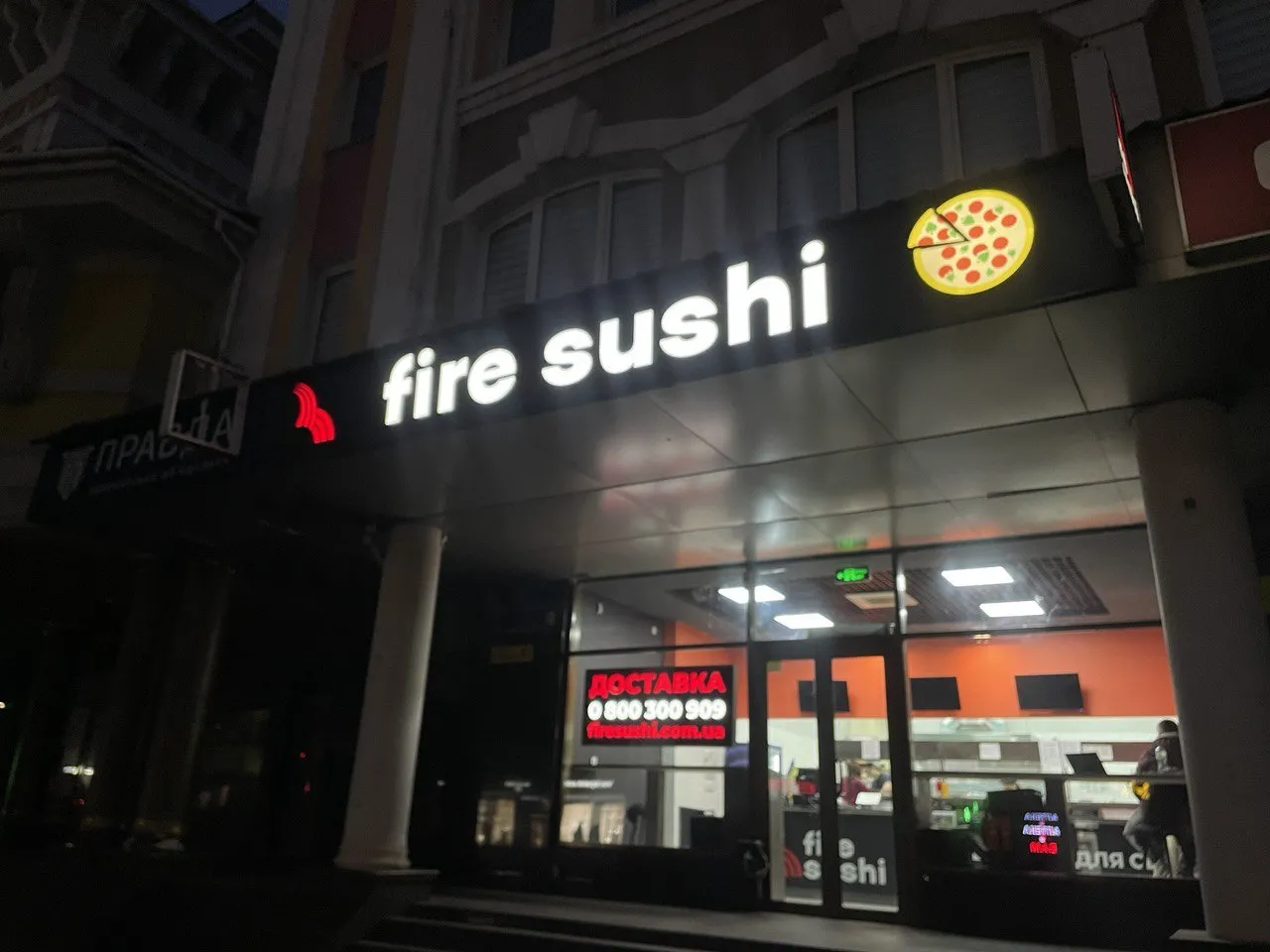 Fire Sushi Рівне