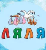 Магазин "Ляля"