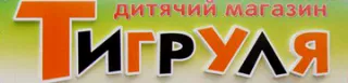 Магазин "Тигруля"