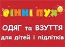 Дитячий магазин "Вінні Пух"