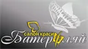 Салон-перукарня "Батерфляй"