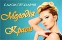 Салон-перукарня "Мелодія краси"