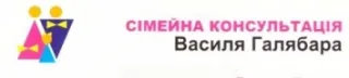 Семейная консультация Василия Галябара