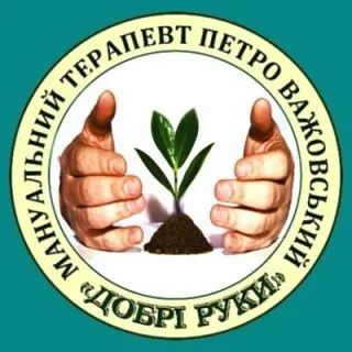 Приватний медичний кабінет "Добрі руки"