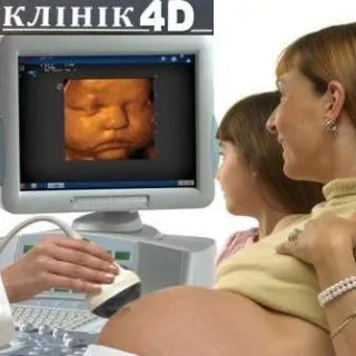 Клиника "4-D УЗИ"