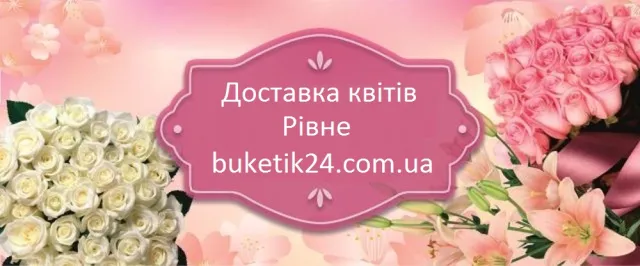 «Букетик 24» - доставка квітів у Рівному — фото 1