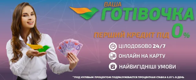 Компания ваша готивочка оформит кредит быстро и без отказа — фото 1