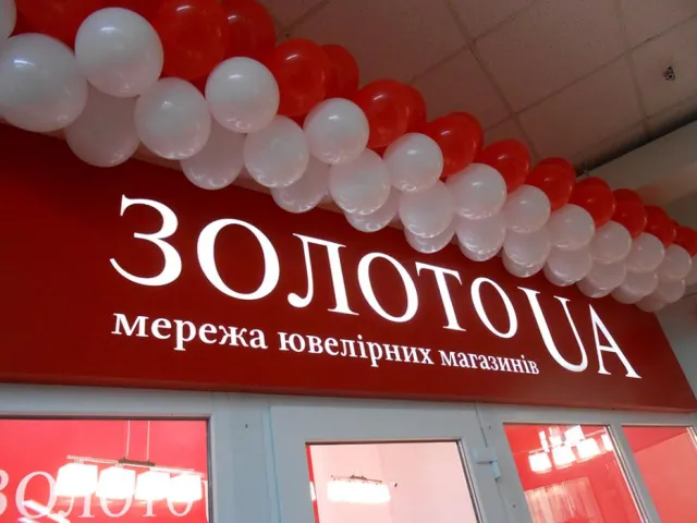 Ювелірний дім "Золото UA" ("Золото ЮЕЙ") — фото 1