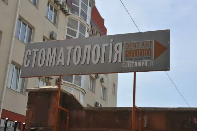 Стоматологія "Dent Art Studio" (Дент Арт Студіо) — фото 7