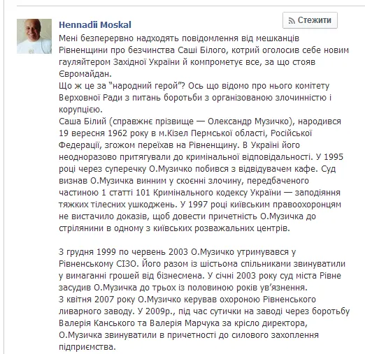У Рівному Сашу Білого хочуть «усунути» через його діяльність — фото 1