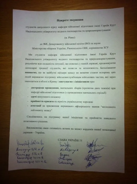 Студенти військової кафедри у Рівному вимагали достроково закінчити навчання — фото 1
