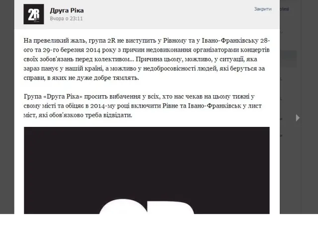 «Друга ріка» не приїде до Рівного — фото 1