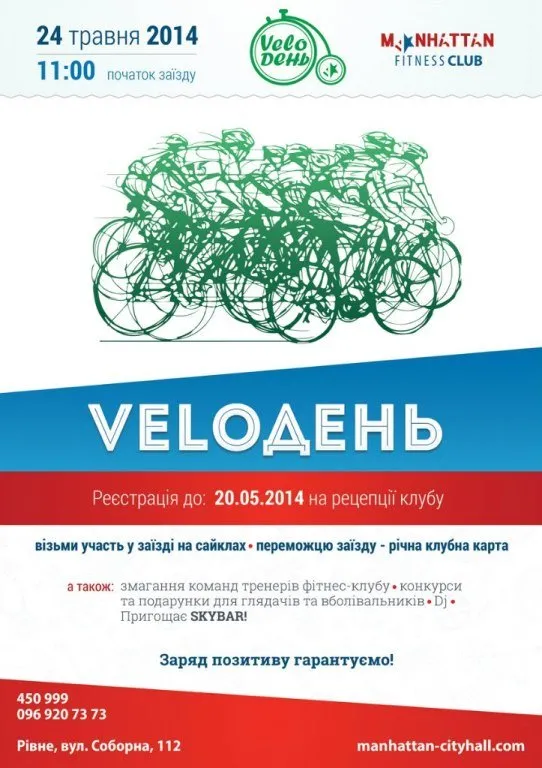 У Рівному стартує конкурс «Я на Velo» — фото 2