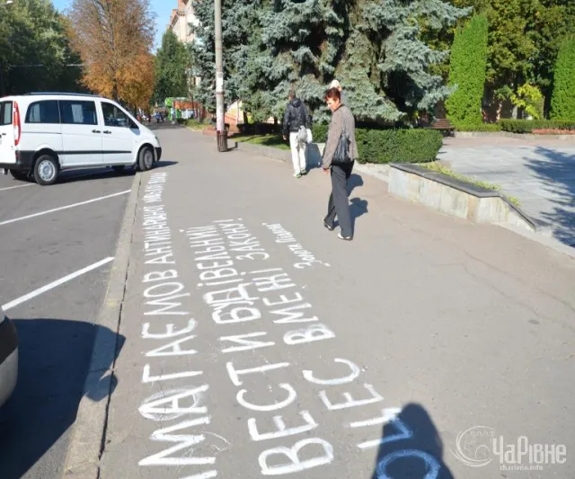 Перед будівлею Рівнеради з`явився напис про скандальну «Золоту підкову» (Фото) — фото 2