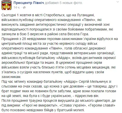 Військові з Рівного в складі ОК «Північ» попрощалися зі своїми побратимами (Фото) — фото 3