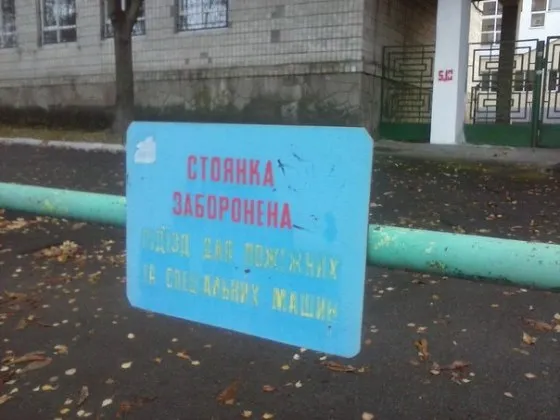 У Рівному «блатні» номера паркуються там, де забажають (Фото) — фото 1